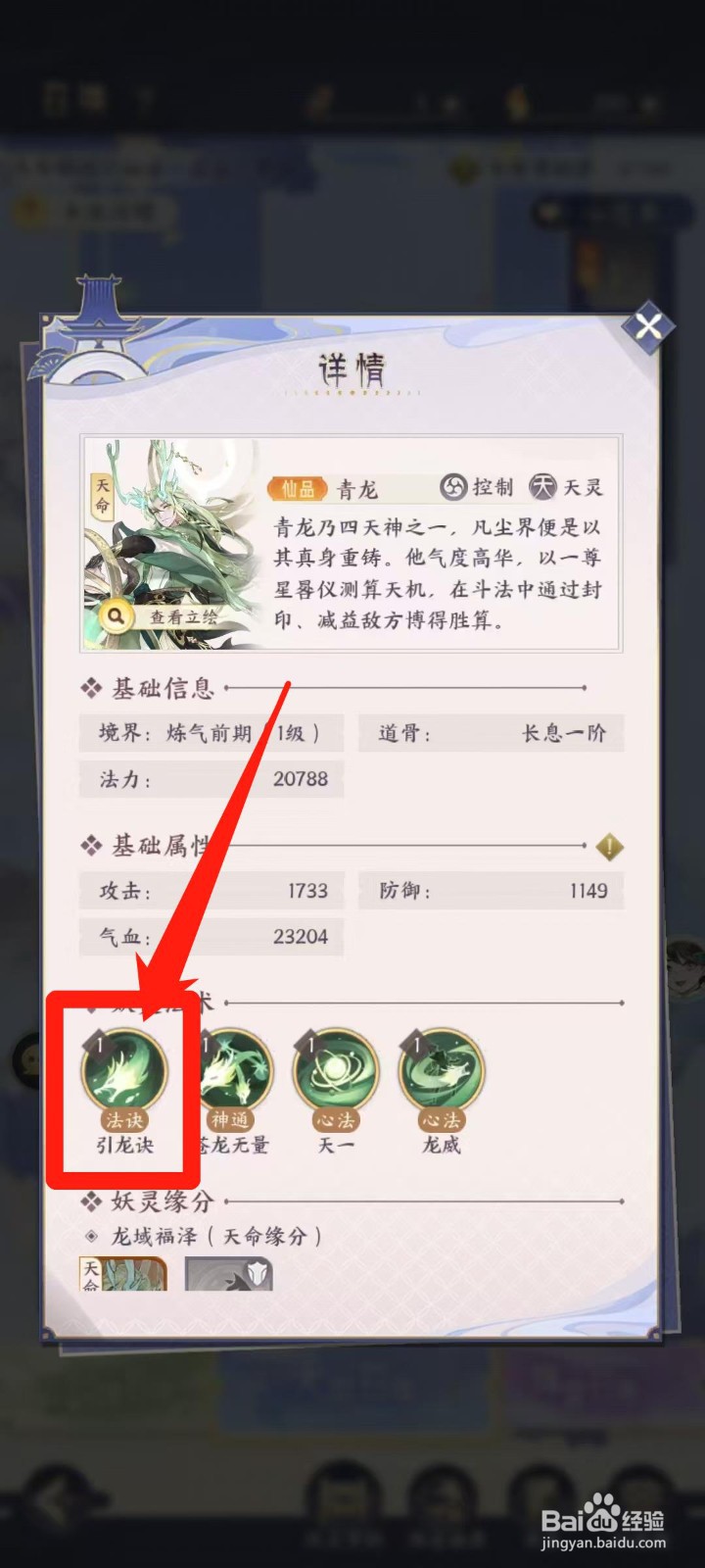 我的御剑日记怎样查看青龙的引龙诀