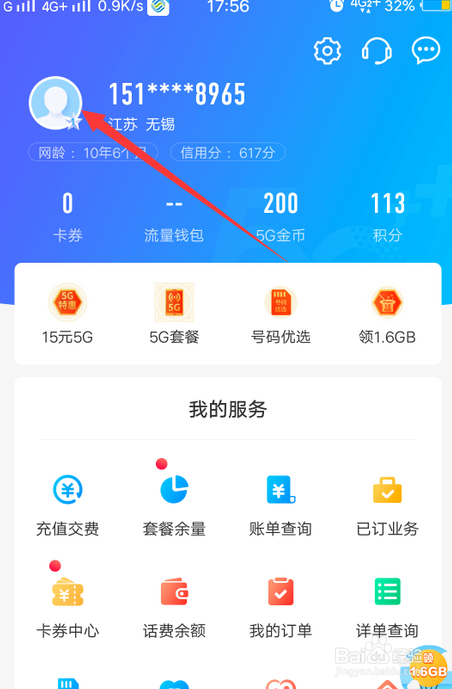 移动积分怎么查询图片