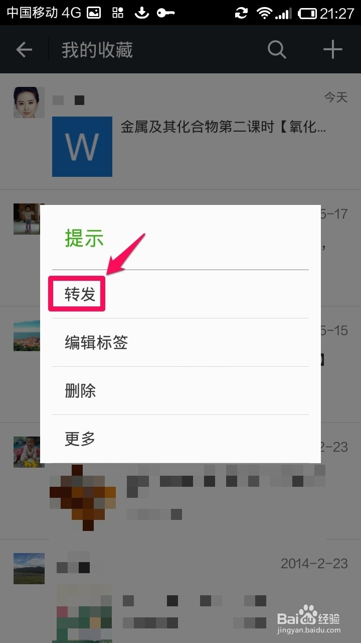 怎么用微信给好友发送文件