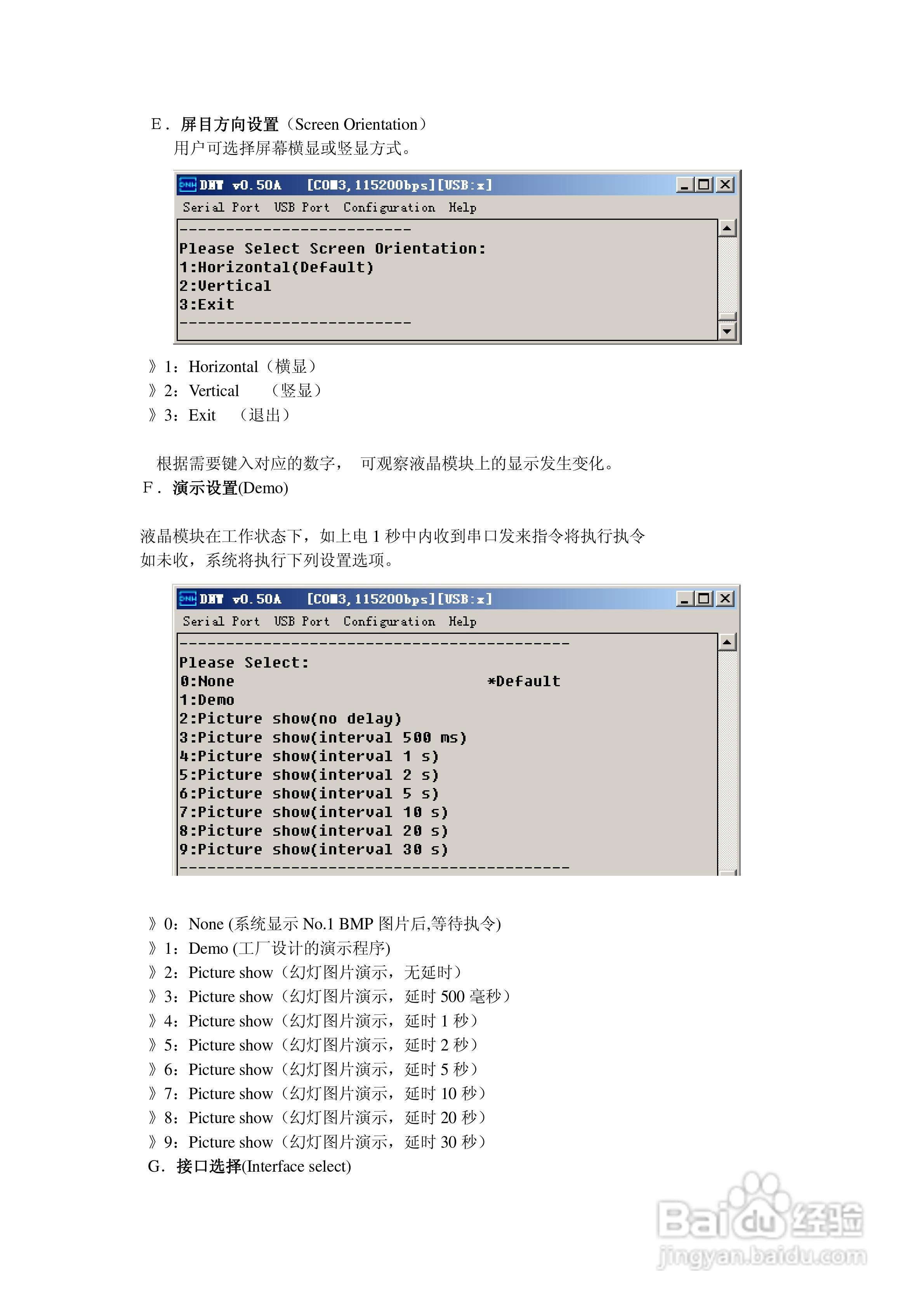 0HD-SV智能彩色液晶显示控制模块使用手册:[3]