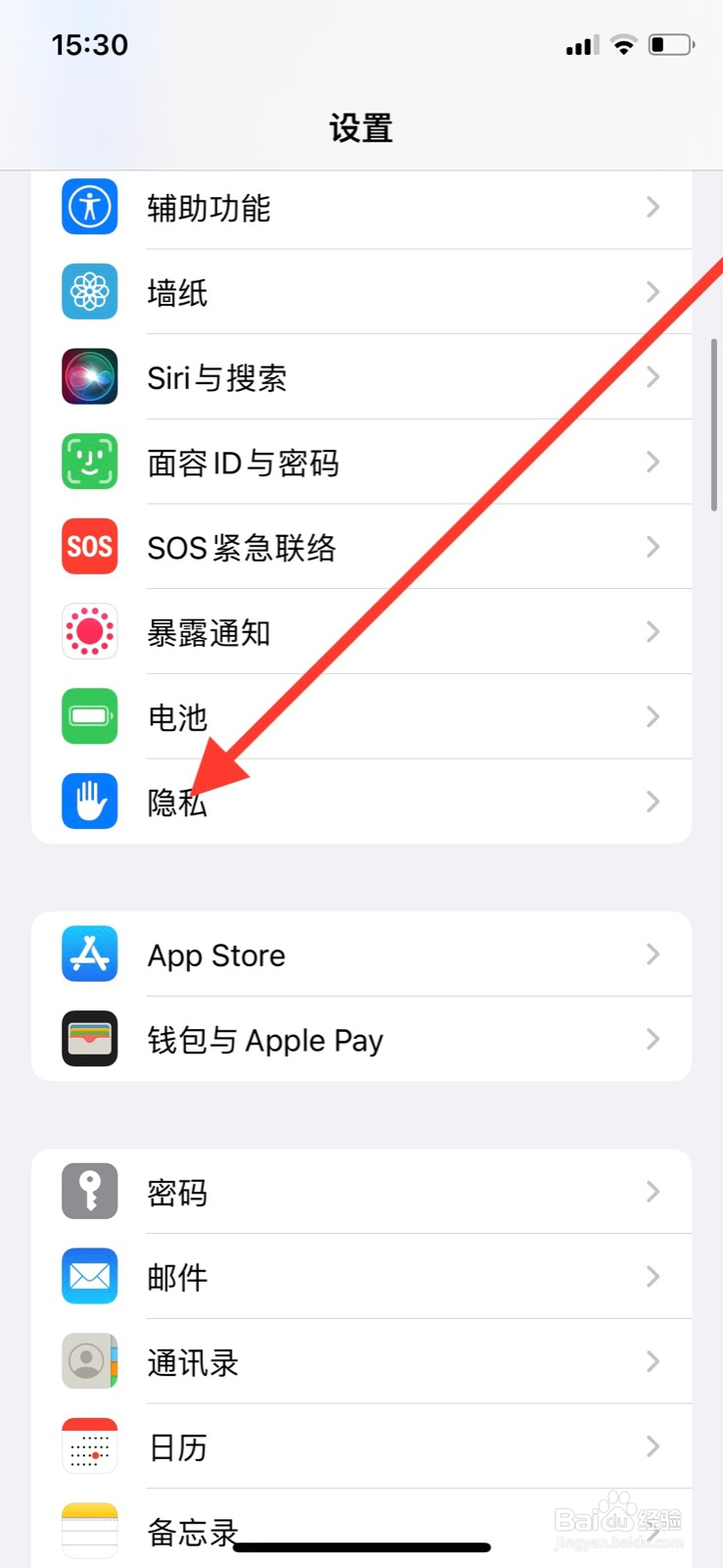 iPhone手机如何开启“虎牙直播”访问日历