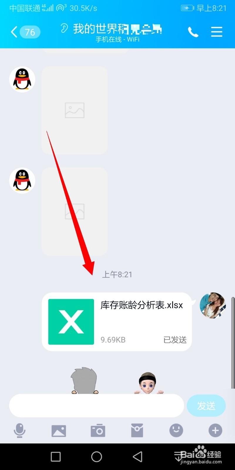 如何用手机WPS实现将电脑上的文档发送给其他人