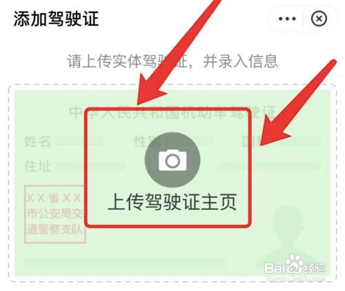 如何在支付宝里添加电子驾驶证
