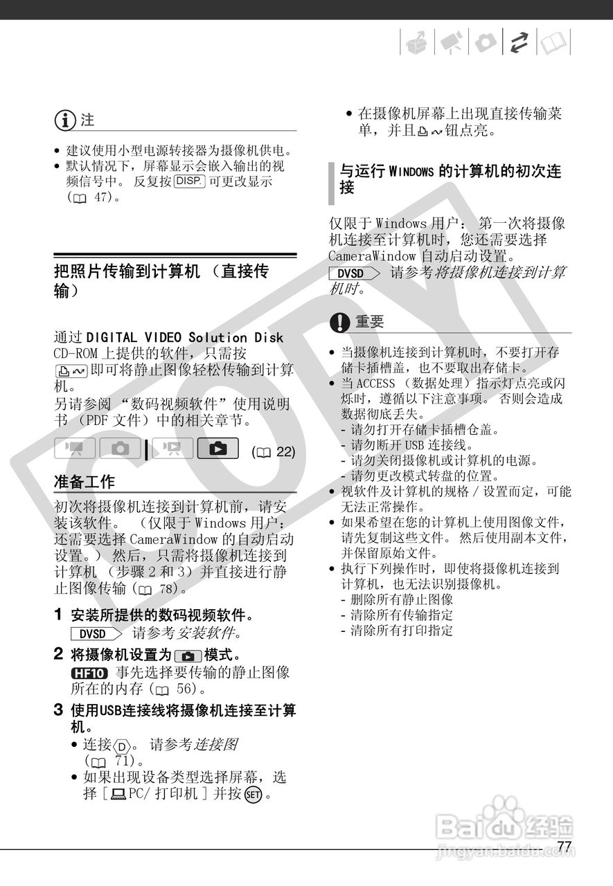 佳能HF100数码摄像机使用说明书:[8]