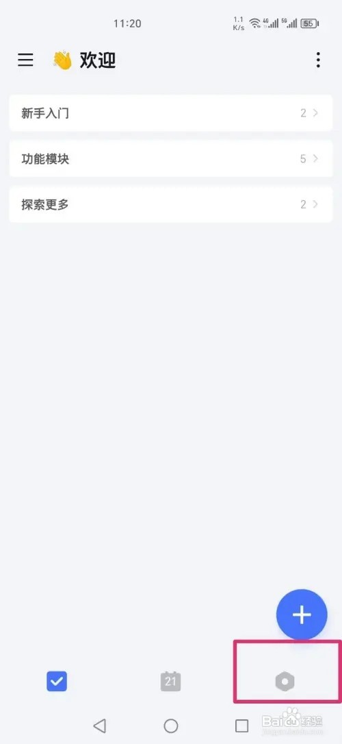 滴答清单如何开启显示周数