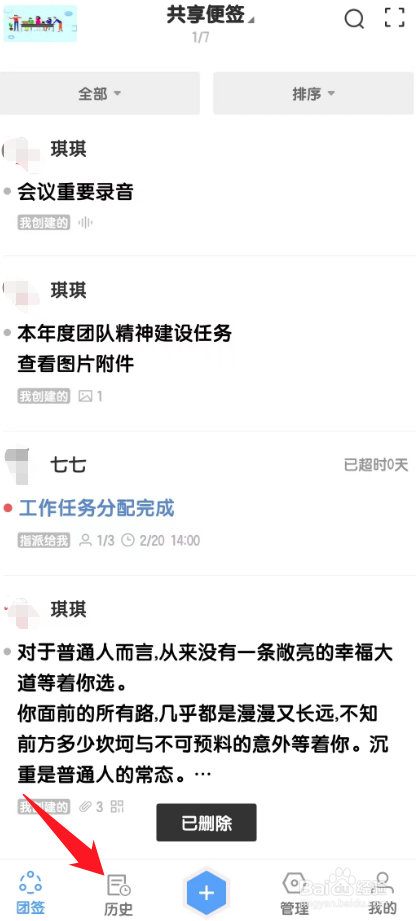 在团队便签中如何快速删除一条便签？