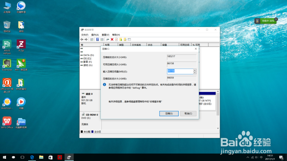 怎么把win10电脑的磁盘分区