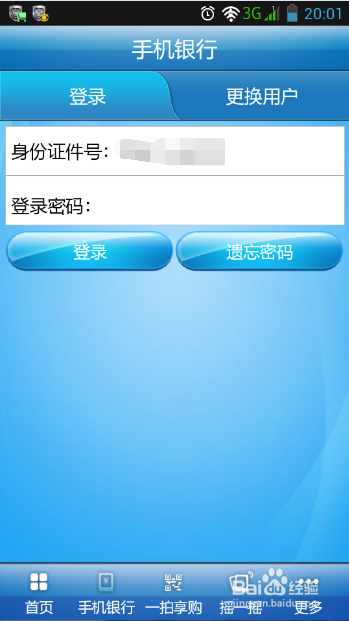 手机银行怎么查询余额 建行手机银行查询余额