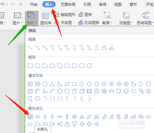 WPS2019文字怎样绘制出虚尾箭头