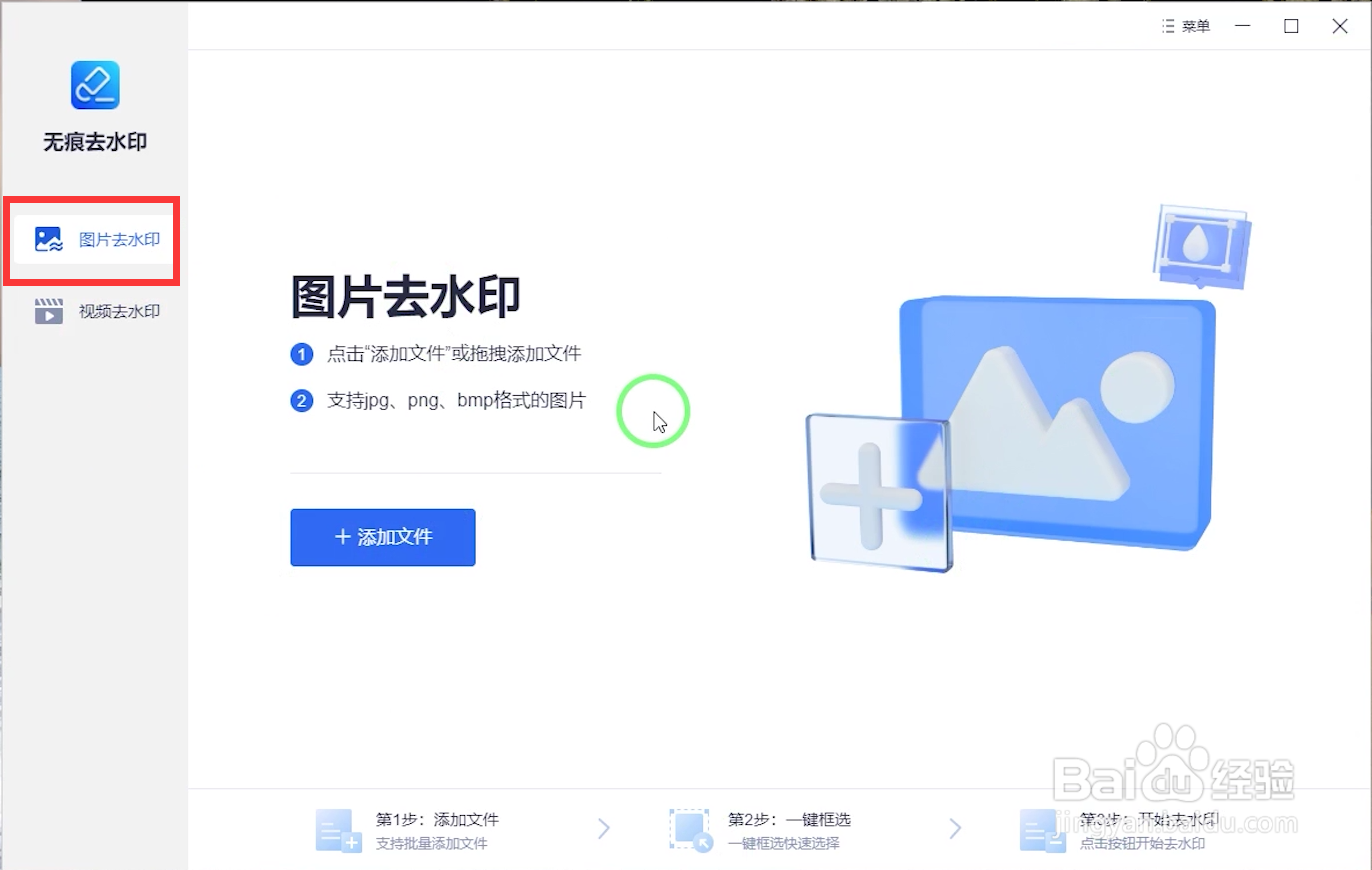 电脑图片怎么去水印