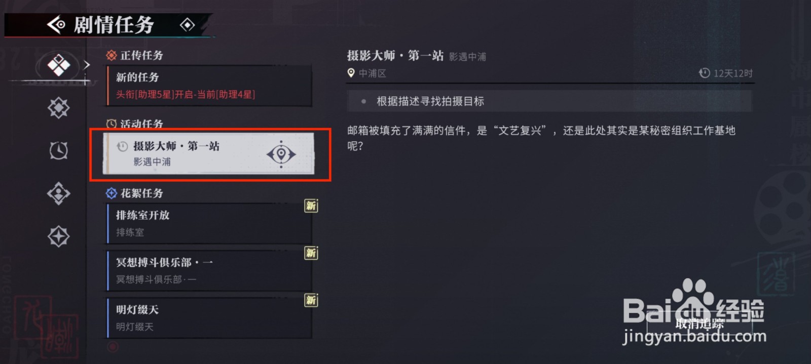 归龙潮怎么获得影遇中浦奖励 