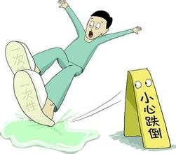 雨天跌倒之后注意事项