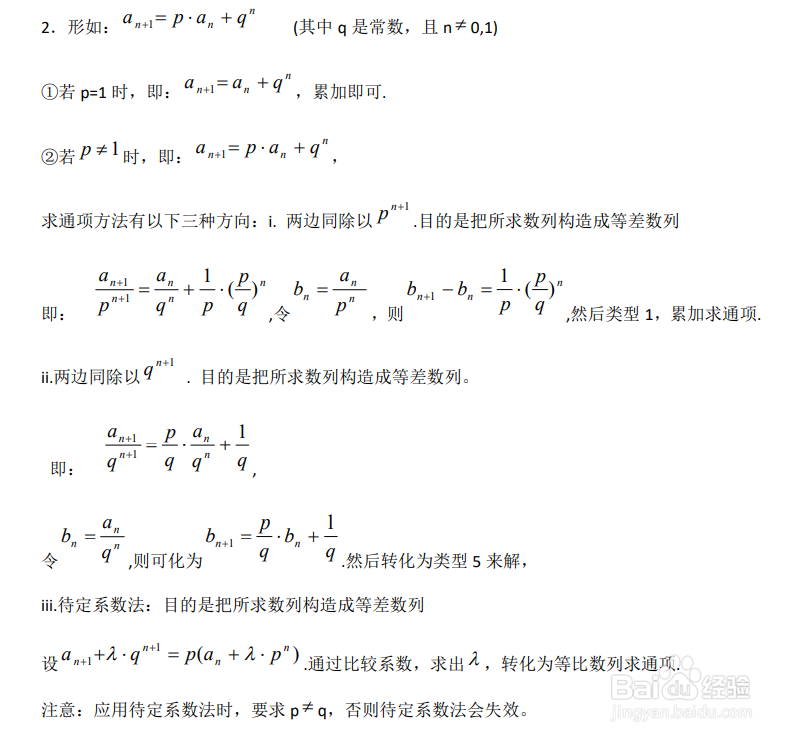 高中数学：求数列通项公式的十一种方法