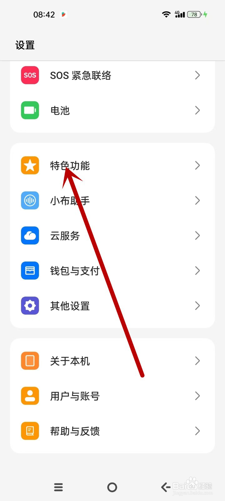 OPPO怎么设置智能侧边栏浮标为自动隐藏