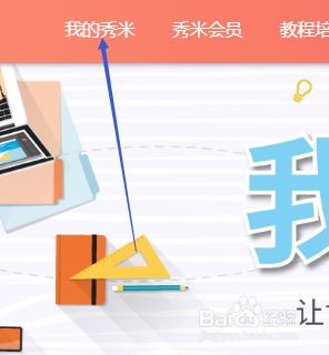 百度秀米怎样新建一个会议总结模板?