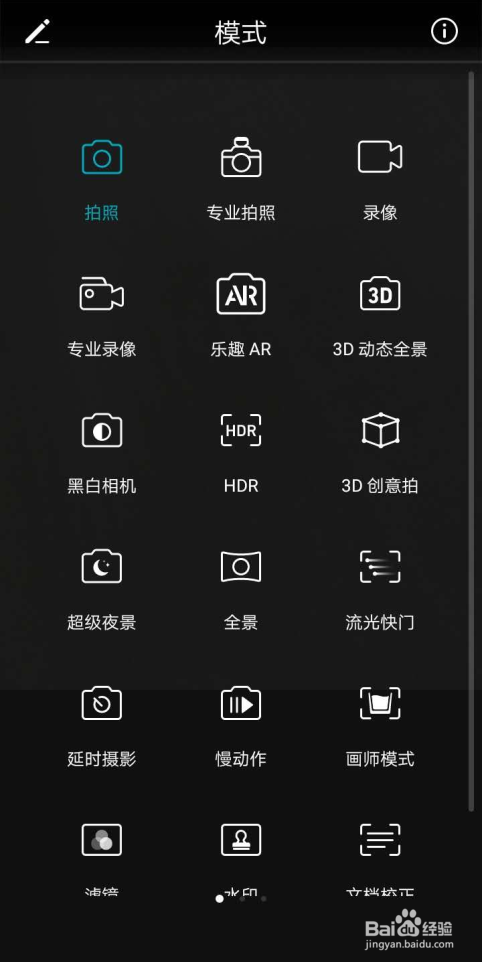 用手指将手机屏幕往右滑动,会看到相机的各种拍照模式