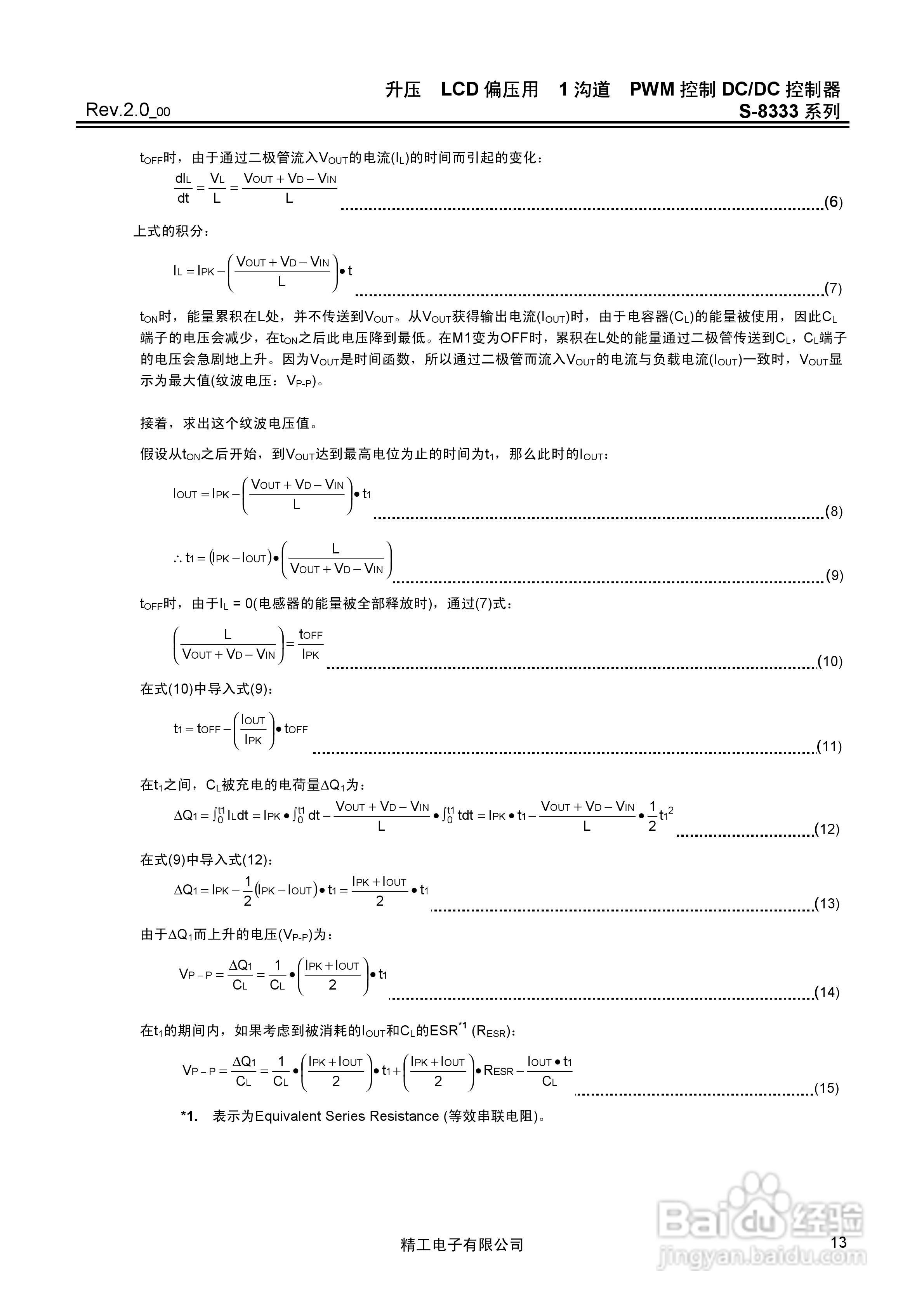 精工S-8333系列DC-DC控制器说明书:[2]