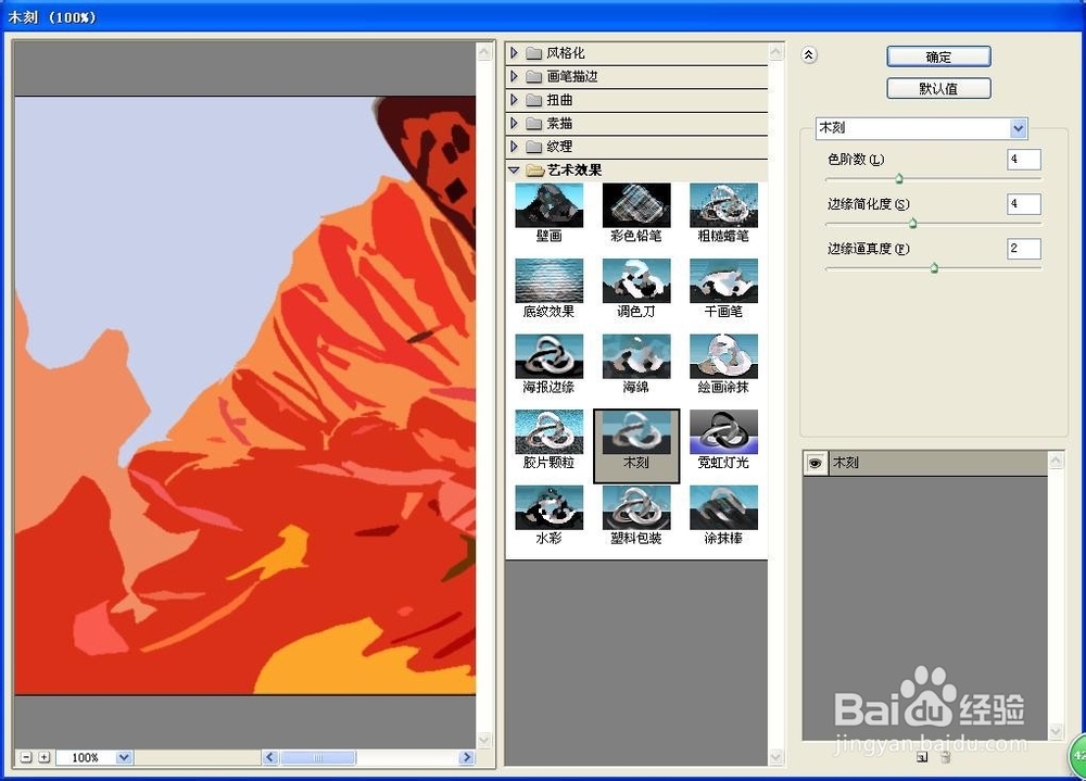 如何用PS软件设计水彩画的效果图