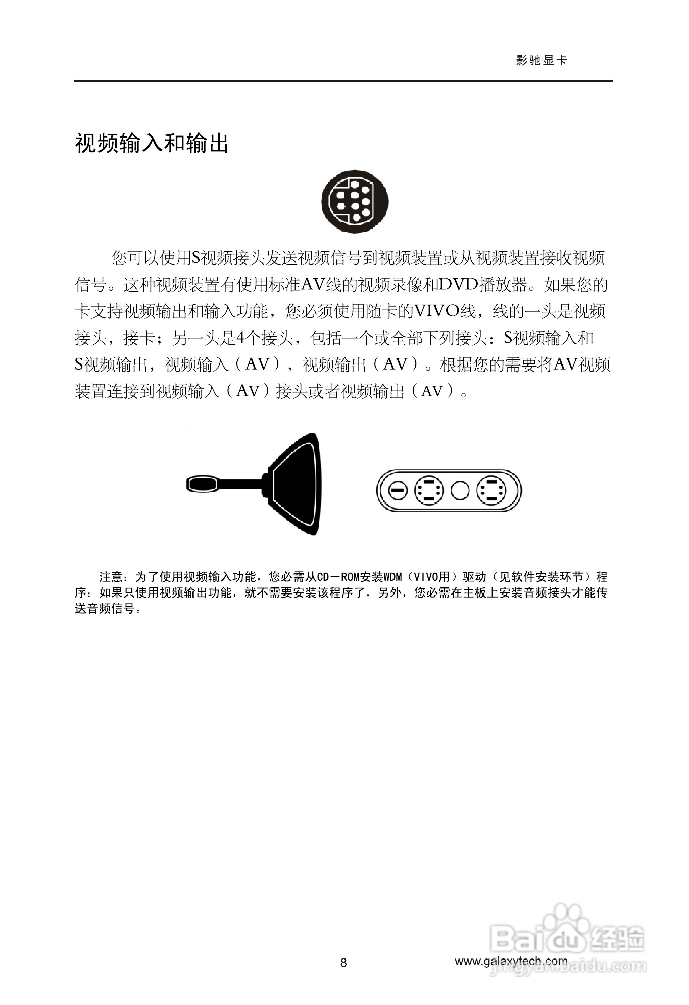 影驰全系列显卡简体中文版说明书:[2]