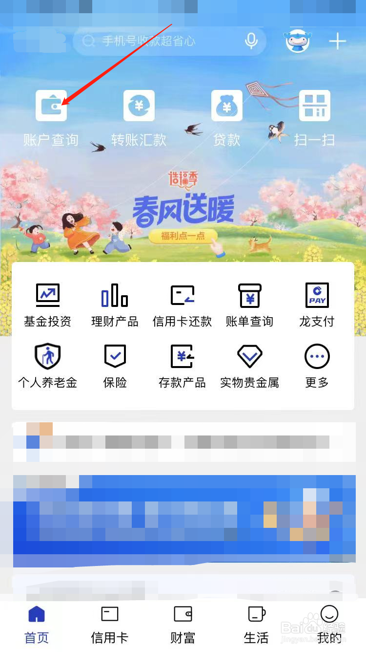 手机银行怎么删除交易明细