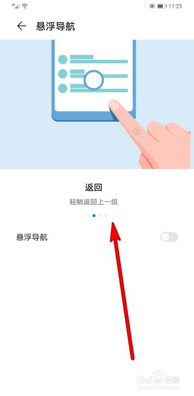 华为手机悬浮导航怎么返回操作
