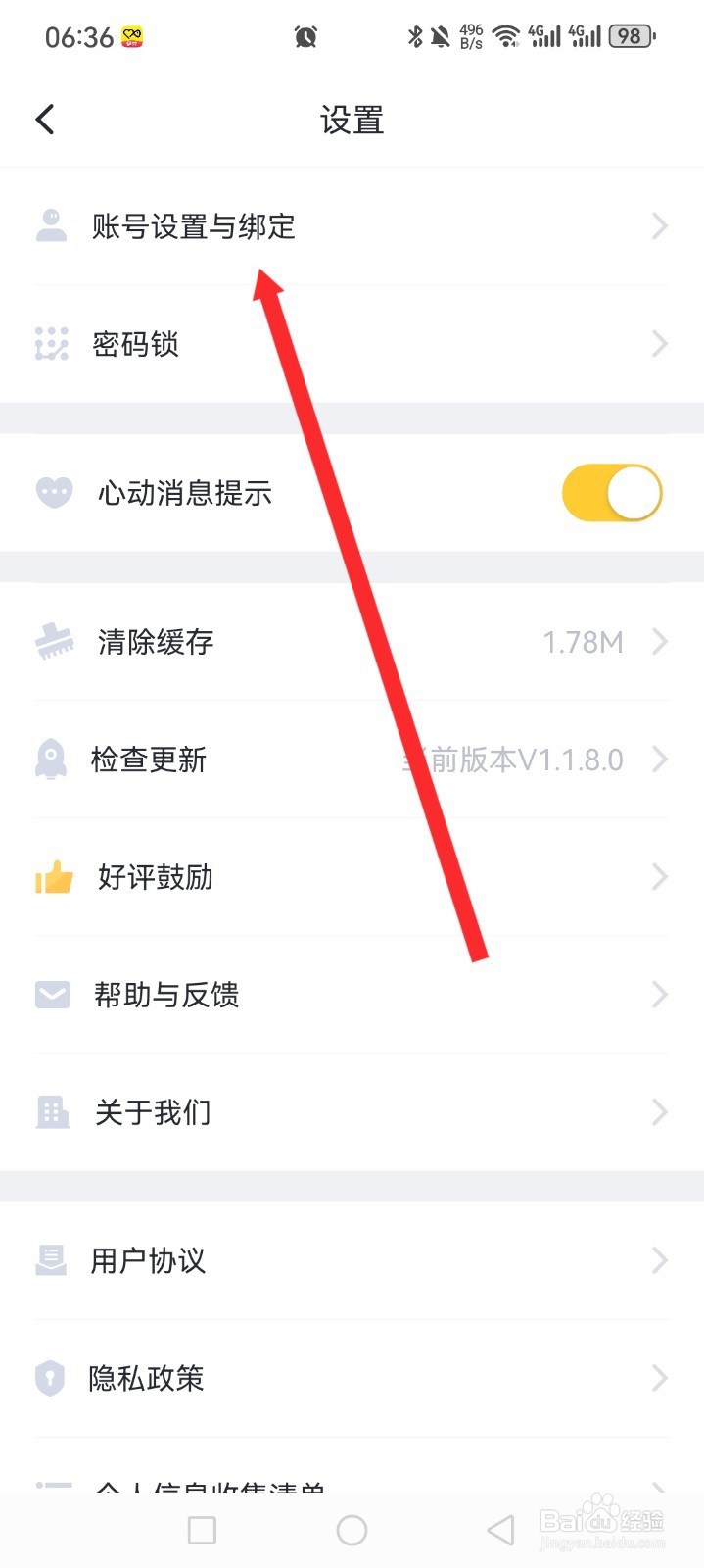 叨叨记账APP如何申请注销账号