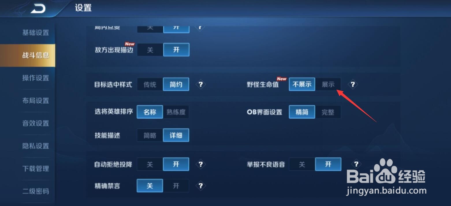 王者荣耀野怪生命值怎么显示