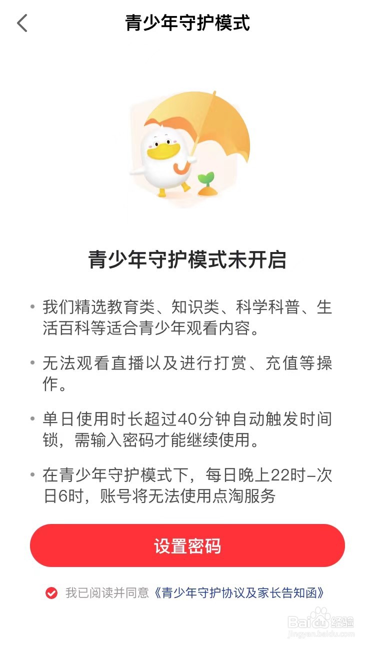 点淘App怎么开启青少年守护模式