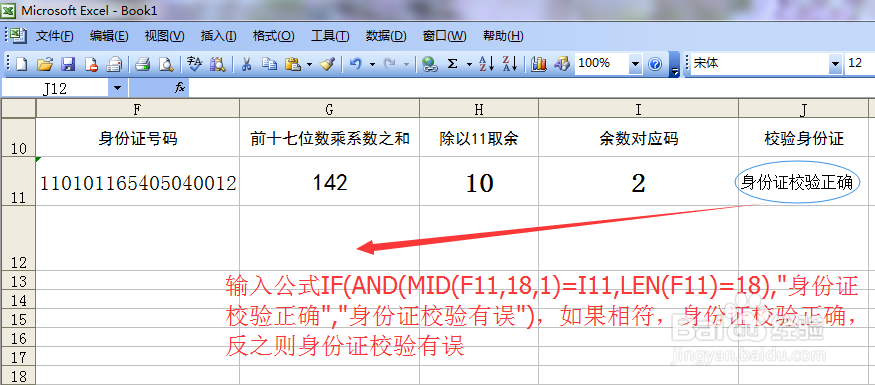 身份证的含义及构成和校验方法
