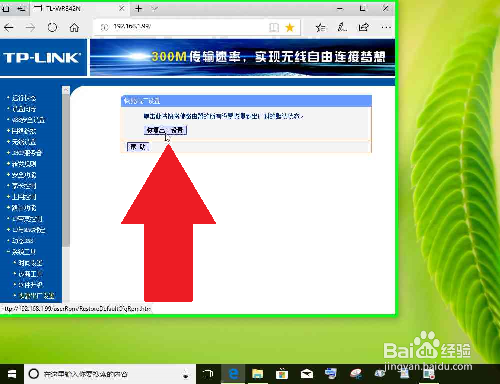 使用电脑把局域网中的副路由器怎样恢复出厂设置