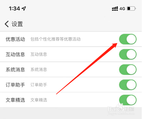途虎养车APP怎么关闭优惠活动通知