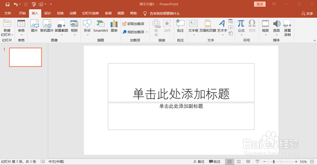 幻灯片母版样式如何全部应用