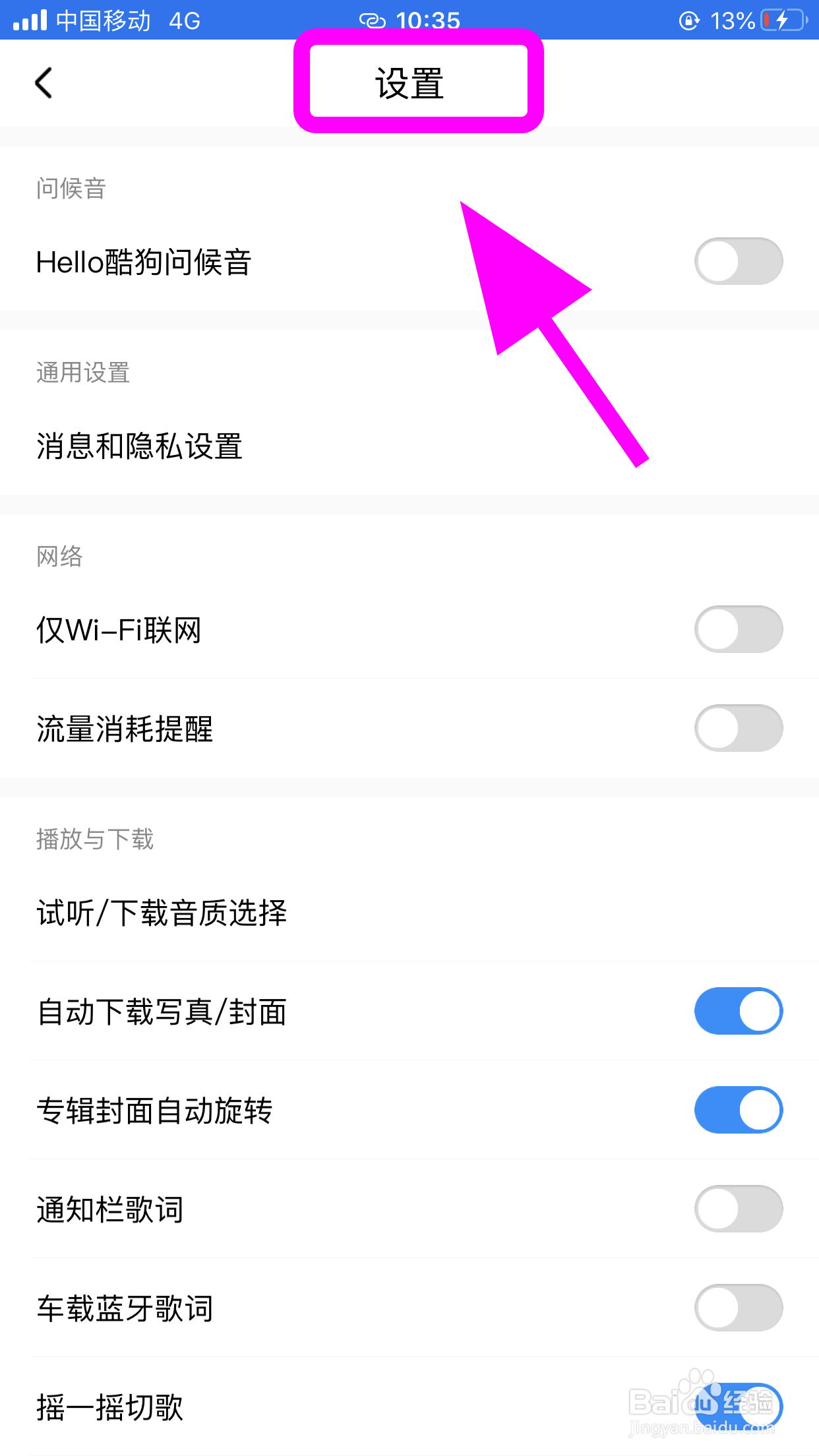 酷狗音乐怎么快速切换歌曲，快捷换歌