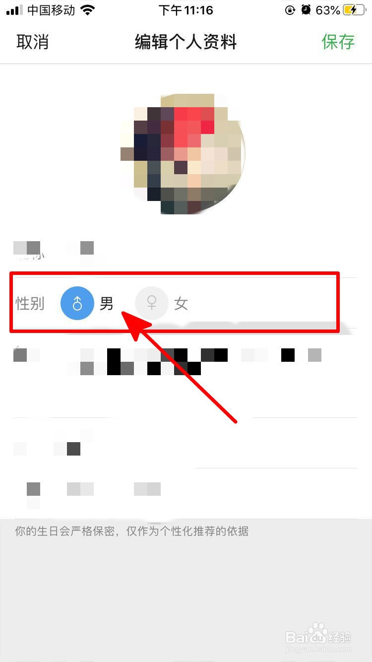 豆瓣中如何更改个人性别