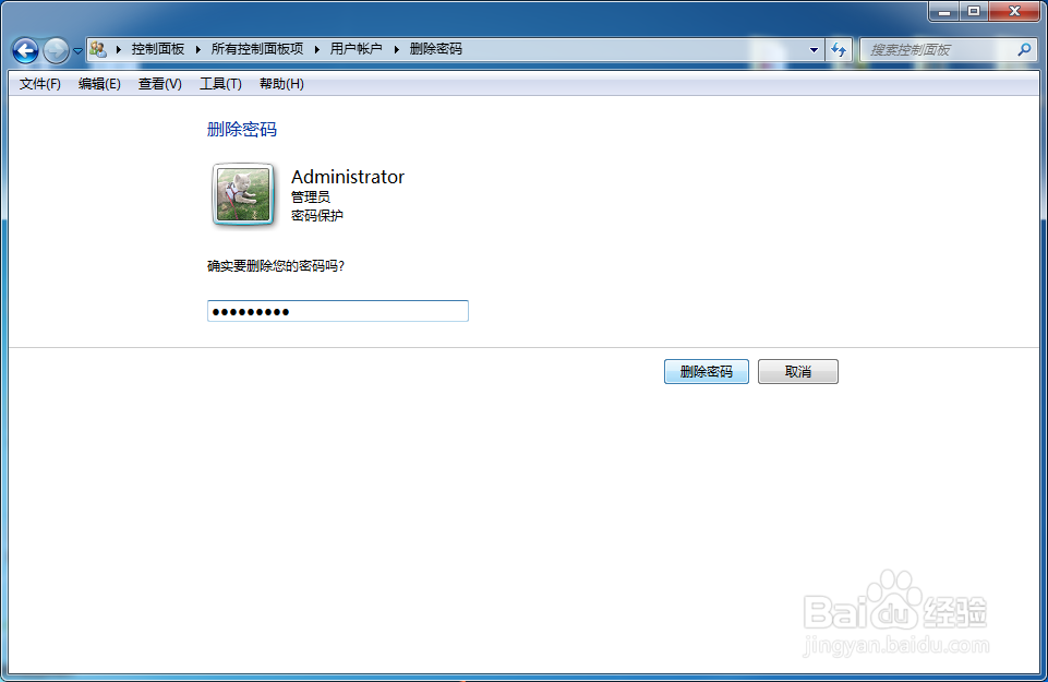 Windows7系统如何设置（修改或者删除）开机密码