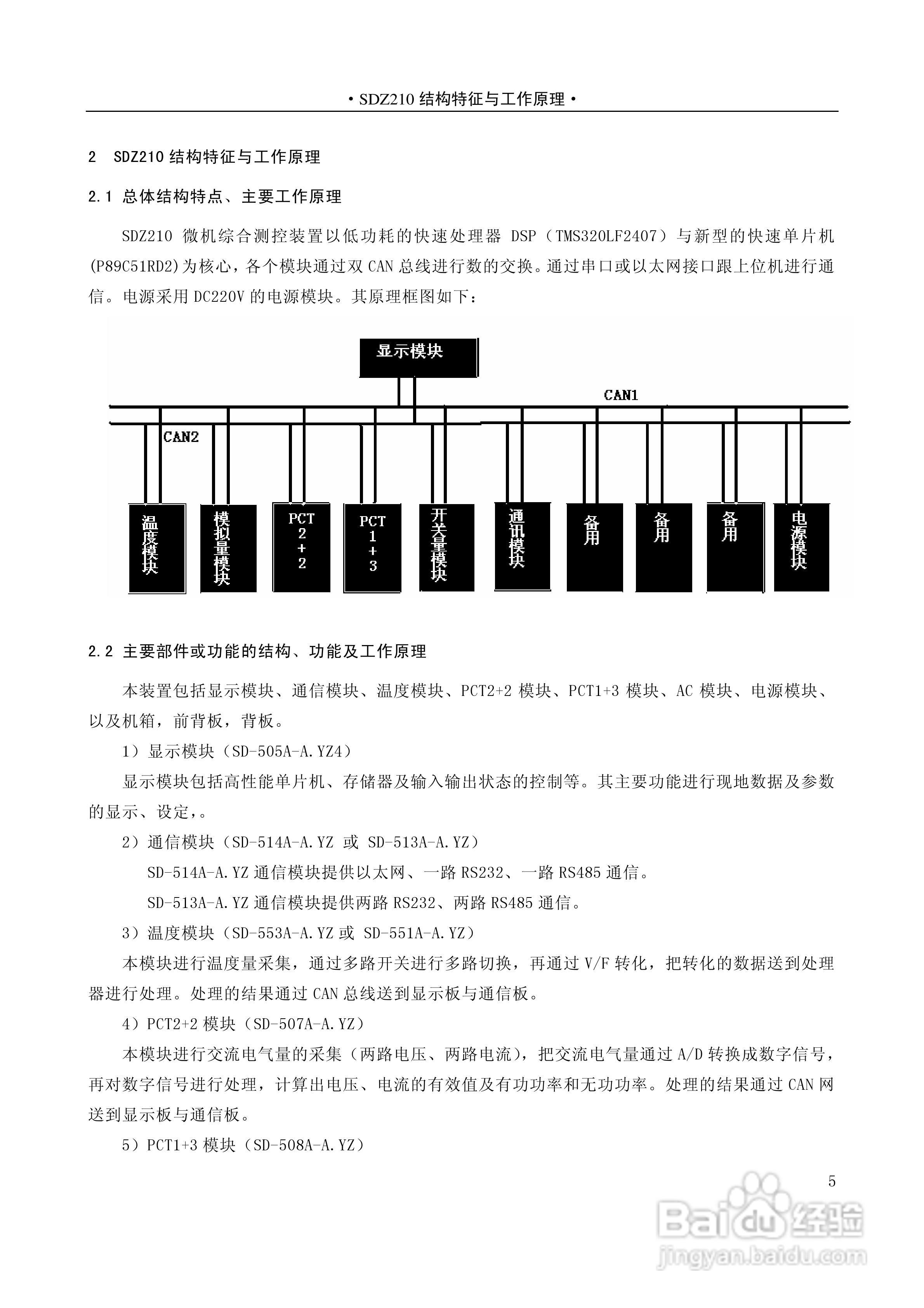 国电南自SDZ210微机综合测控装置技术与使用说明书:[4]