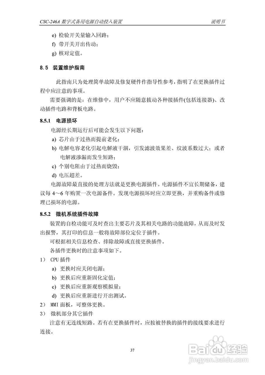 四方CSC-246A数字式备用电源自动投入装置说明书:[5]