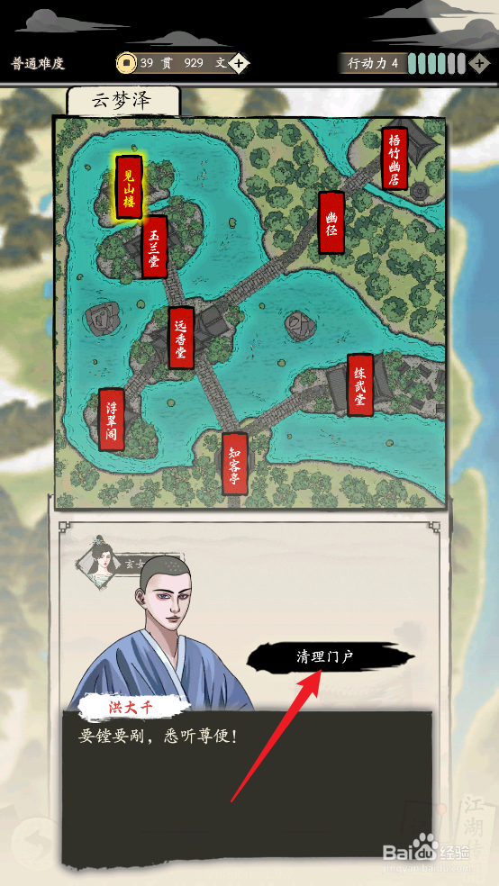 如何在大侠式人生:重制版中清理叛徒洪大千