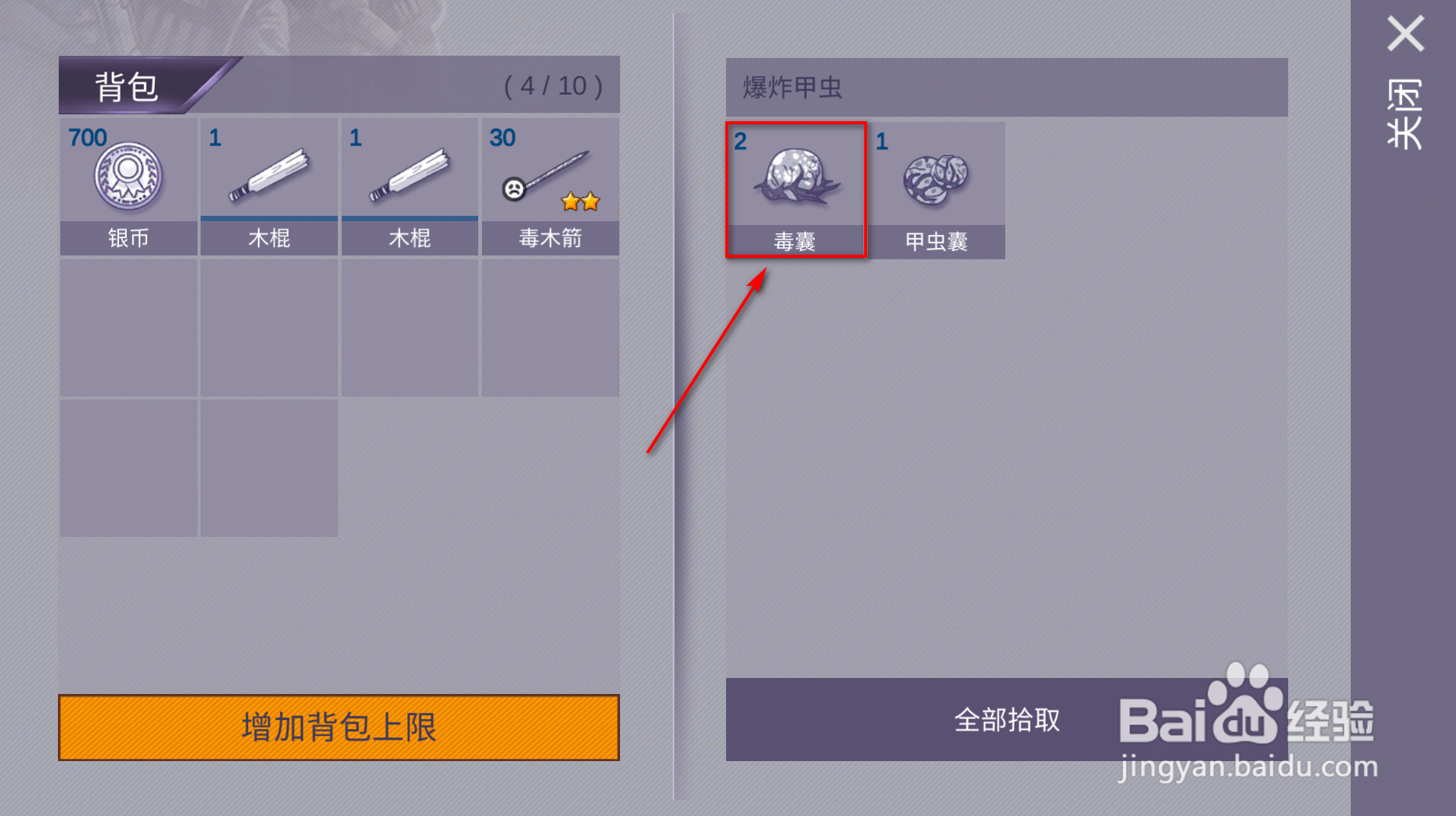 阿瑞斯病毒怎么获得毒囊