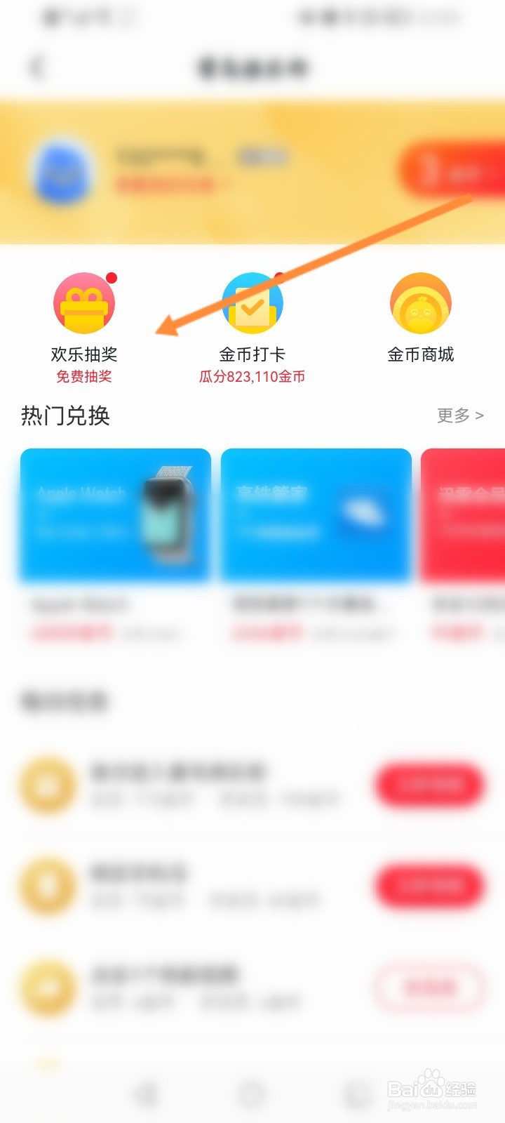 迅雷软件怎么进行抽奖