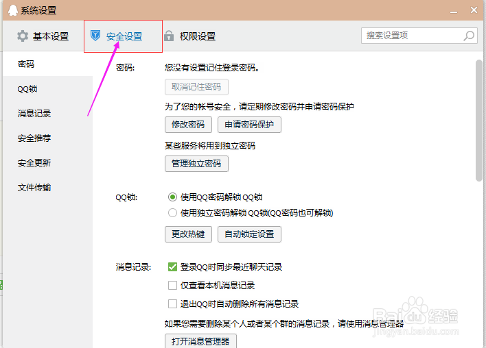 如何做到退出QQ就删除所有的消息记录