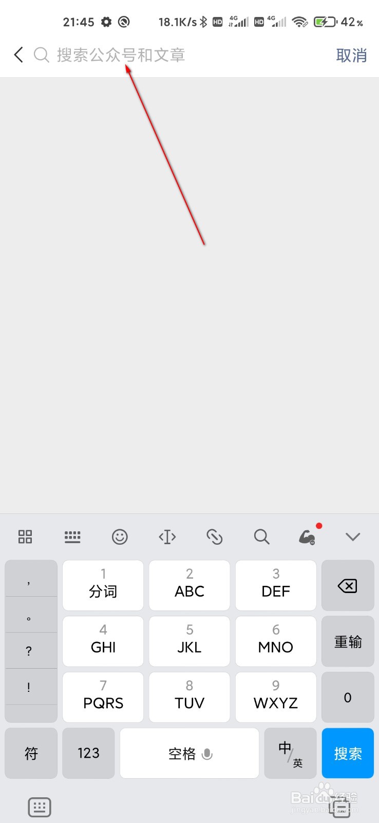 微信怎么搜索公众号发布的文章