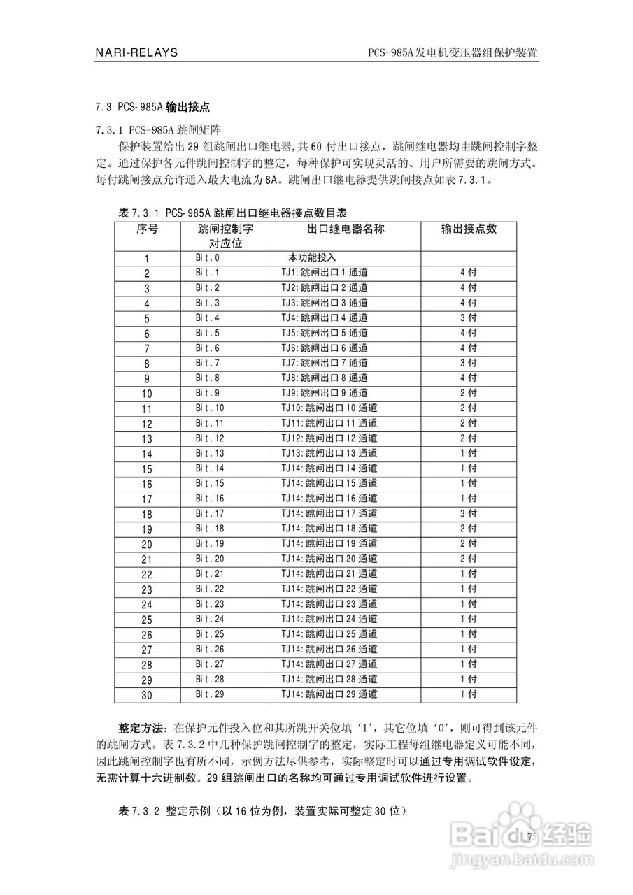 国瑞继保PCS-985A发电机变压器组保护装置技术说明书:[9]