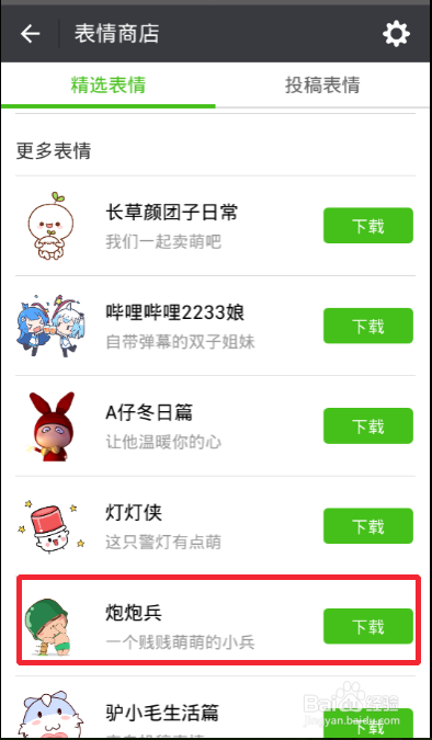 微信怎么添加表情包