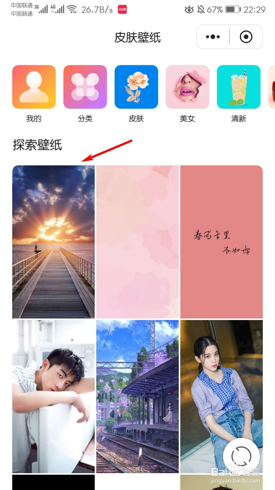 QQ浏览器怎么设置皮肤
