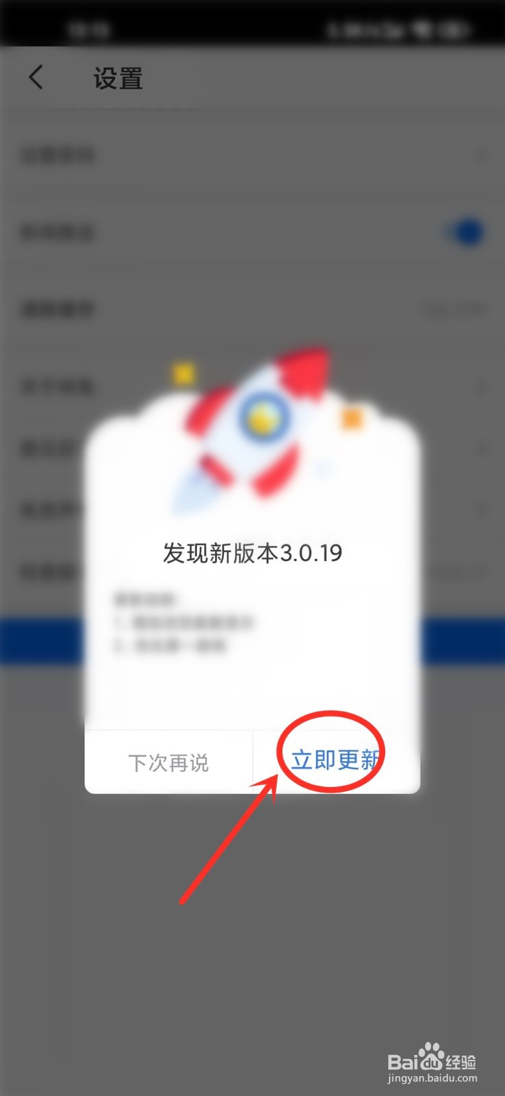 咪兔+APP怎么更新版本