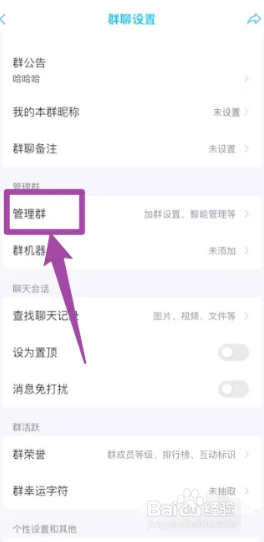 如何给QQ转群主？