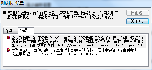 <b>503 Error: need EHLO and AUTH first怎么办</b>