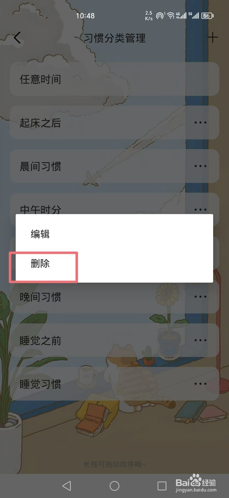 《时光日常APP》怎么删除晚间习惯分类
