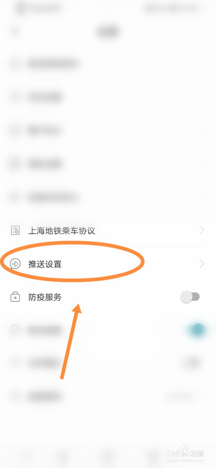 苏e行怎么进行推送设置